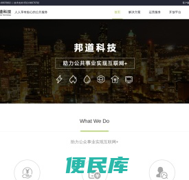 邦道科技