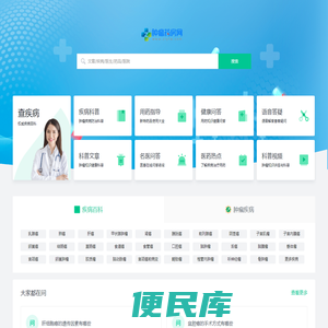 肿瘤药房网