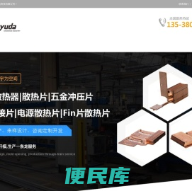 模组散热器