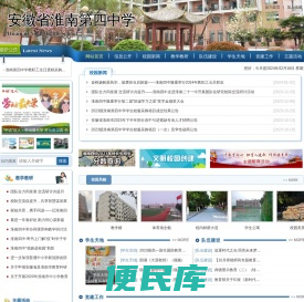 淮南第四中学