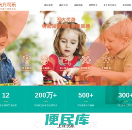 东方司乐