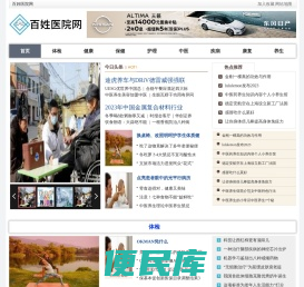 百姓医院网