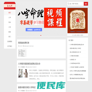易大师算命网