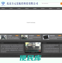 北京方元宏航控科技有限公司