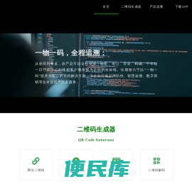 码上追溯二维码生成器
