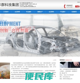 华群科技集团