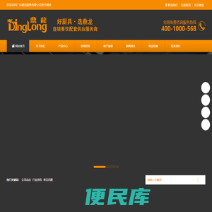 鼎龙厨具