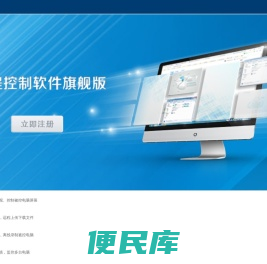 网络人远程控制软件,免杀远控,远程监控软件,过启动过网购,远程控制SDK,企业管理远程监控软件下载,内网穿透,netman