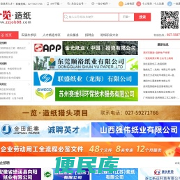 一览造纸英才网