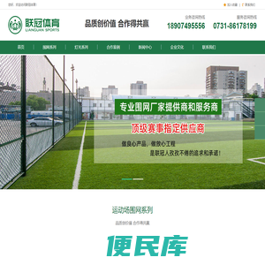 湖南联冠体育设施有限公司