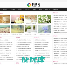 摘抄网