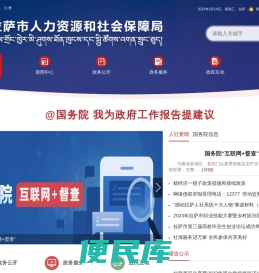 拉萨市人力资源和社会保障局