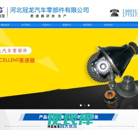 河北冠龙汽车零部件有限公司