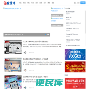 企业海