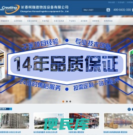 长春货架