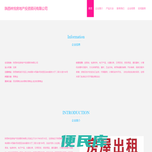 物业管理、房屋租赁、厂房出租、厂房出售、写字楼租售、地皮大宗物业、陕西林悦房地产投资顾问有限公司