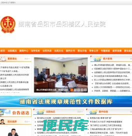 岳阳市岳阳楼区人民法院