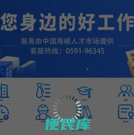中国海峡人才市场
