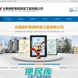 太原锅炉集团环境工程有限公司