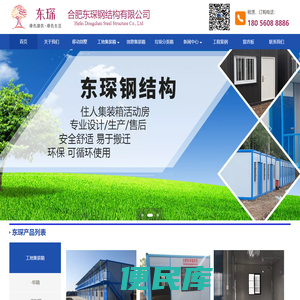 合肥东琛钢结构主营集装箱活动房,移动别墅,合肥住人集装箱,合肥集装箱租赁,合肥打包箱租赁,合肥打包箱厂家