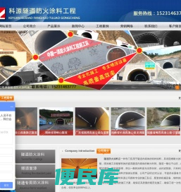 科源隧道防火涂料施工