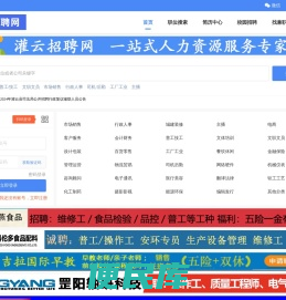 灌云招聘网