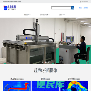 水浸超声C扫描,探伤仪,相控阵