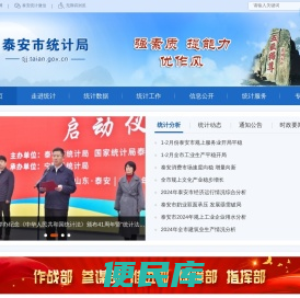 泰安市统计局