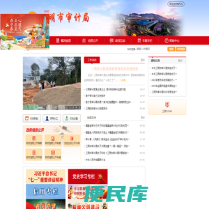 三明市审计局