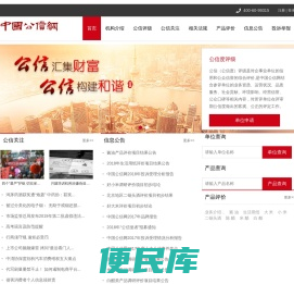中国公信网