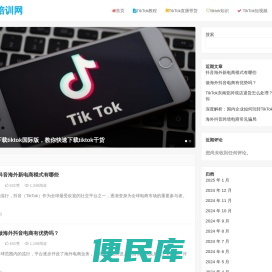 Tiktok电商