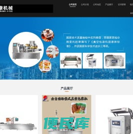 火锅底料真空包装机