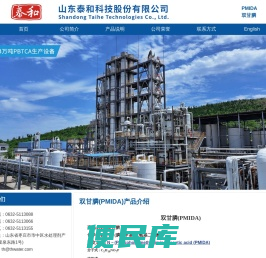 双甘膦，PMIDA，草甘膦，草甘膦中间体