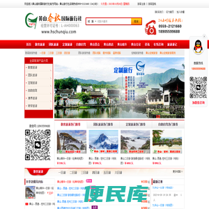 黄山春秋国际旅行社