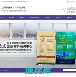 东莞市艾瑞斯建筑材料有限公司