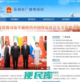 安徽省广播电视局