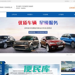 河南租车网