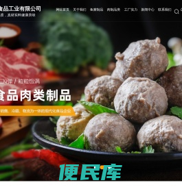 中山真味食品工业有限公司