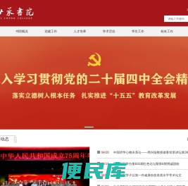 湖南师大世承书院