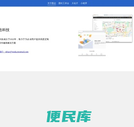 深圳市图达科技