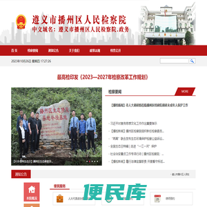 遵义市播州区人民检察院