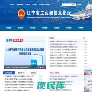 辽宁省工业和信息化厅