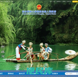 彭水苗族土家族自治县人民政府