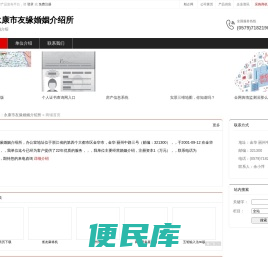 永康市友缘婚姻介绍所：婚姻介绍