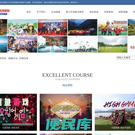成都户外团建