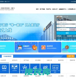 中国（山东）国际贸易单一窗口
