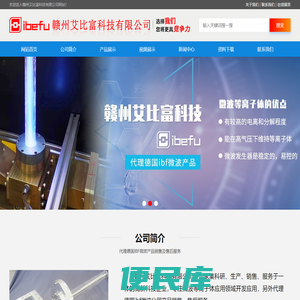 赣州艾比富科技有限公司