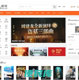 懒人听书官方网站