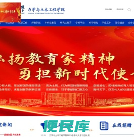 力学与土木工程学院
