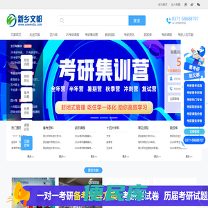 河南新乡文都考研网
